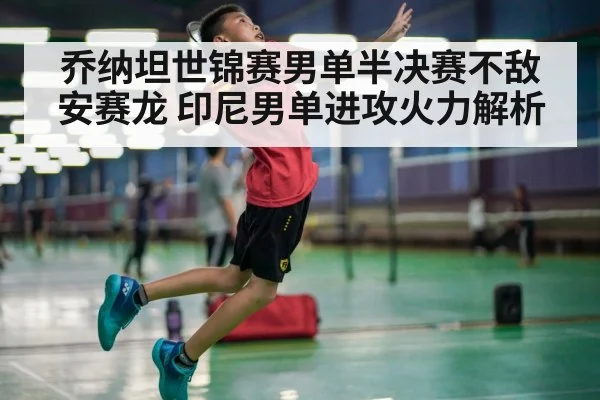 badminton smash attack