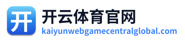 开云体育官网